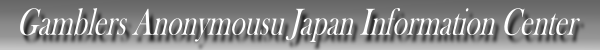 Gamblers Anonymous Japan Information Cemter