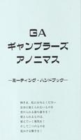 GAハンドブック